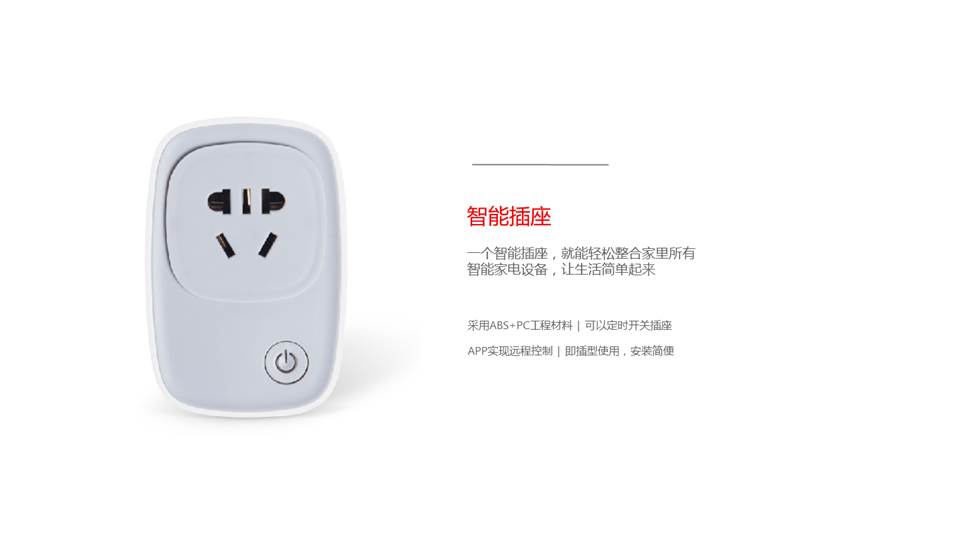 智慧家庭