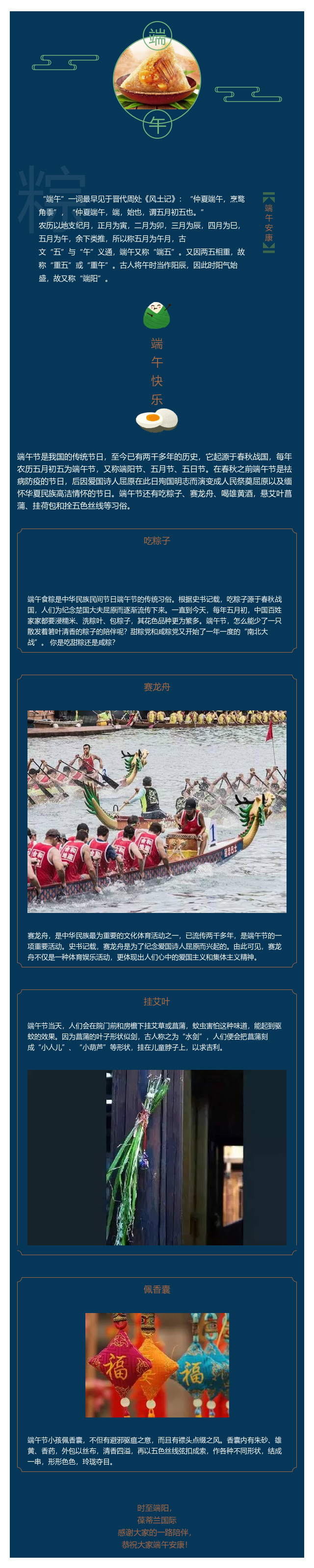 葆蒂兰国际|端午安康、粽香意浓！ 