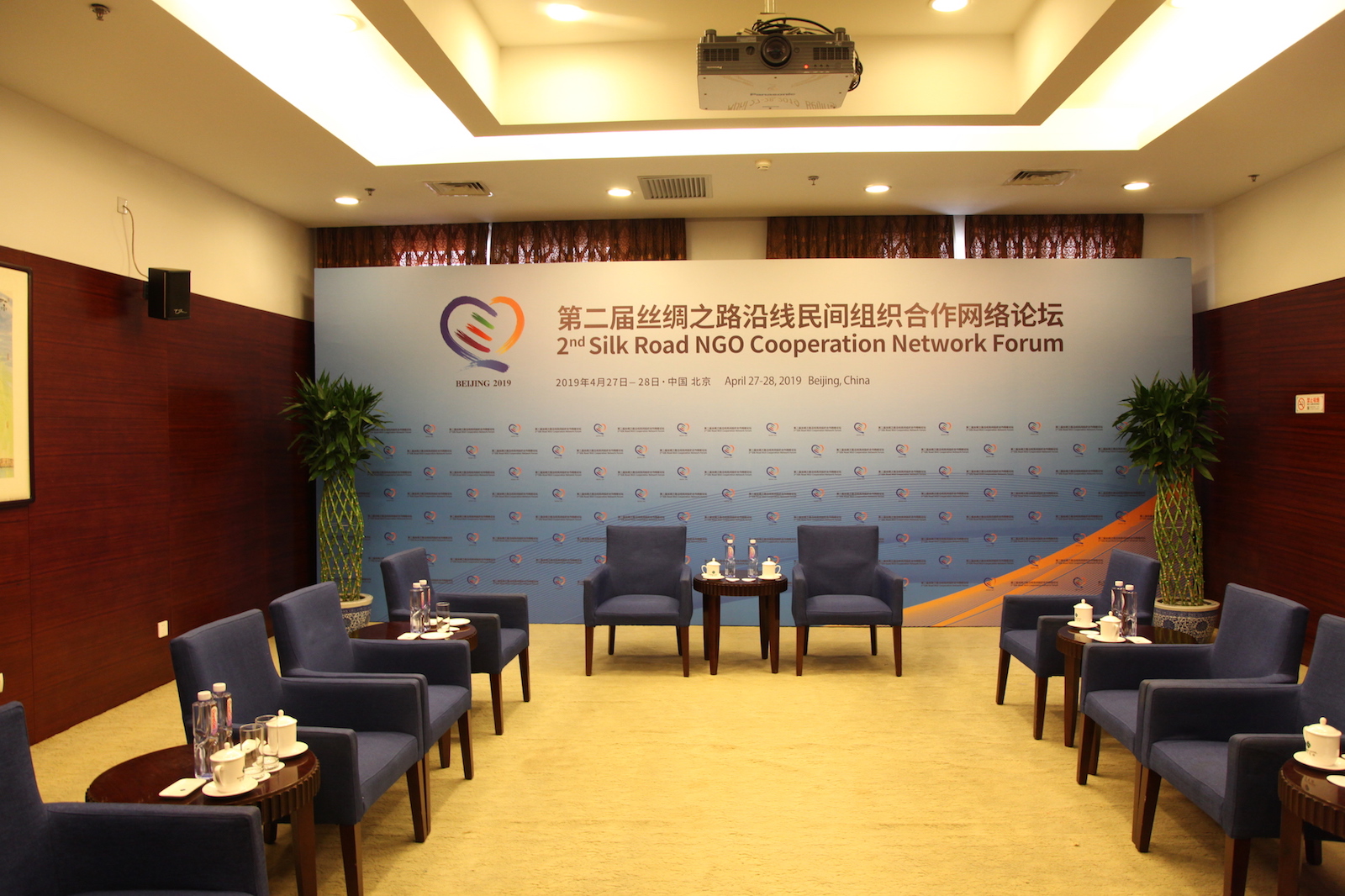 第二届丝绸之路沿线民间组织合作网络论坛