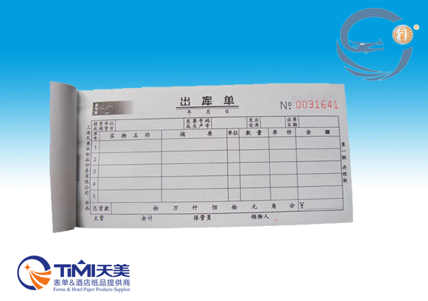 正氣龍 出庫單 二聯 20份 無碳 出庫單據 54K CK54202 出口品質