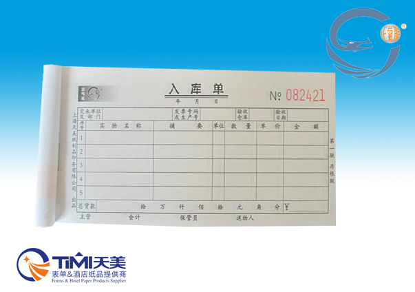 正氣龍 入庫單 三聯 20份 無碳 入庫單據 54K RK54203 出口品質