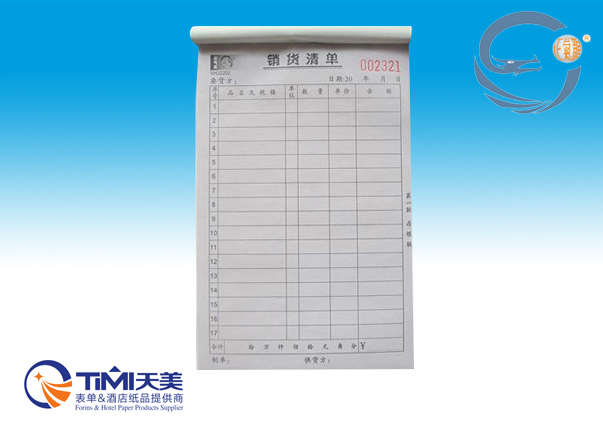 正气龙 销货清单 二联 20份 无碳 销货单据 32K XH32202 出口品质