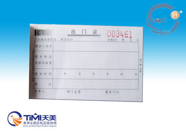 正气龙 出门证 二联 20份 无碳 出门单据 60K CM60202 出口品质