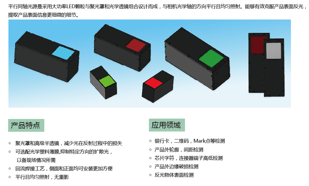 平行同轴光源