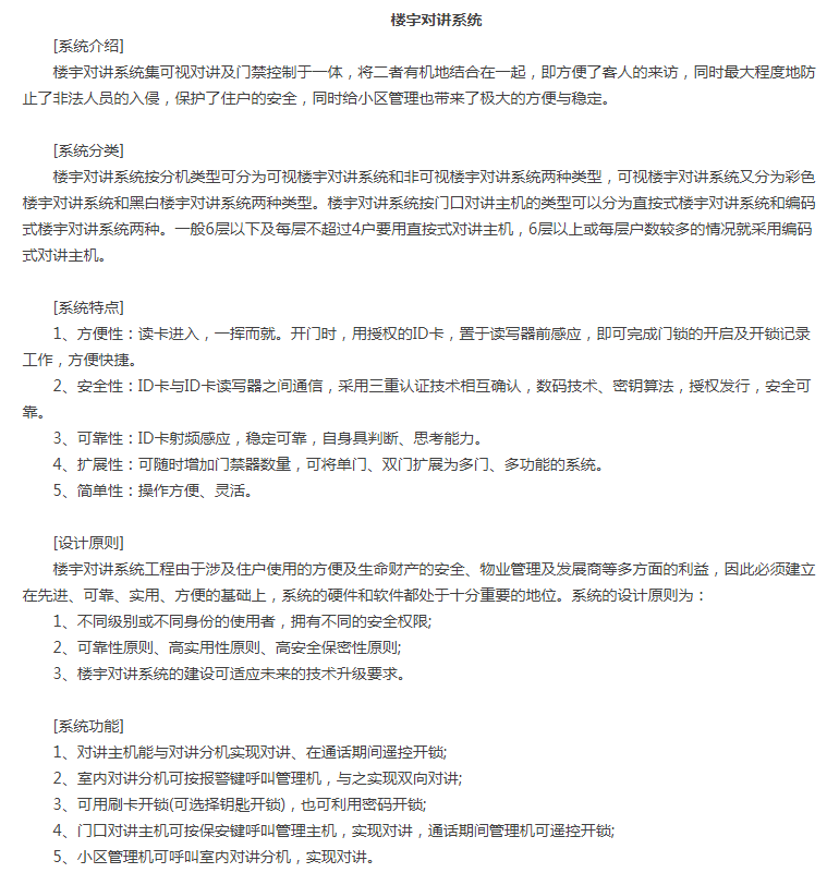 樓宇對講系統