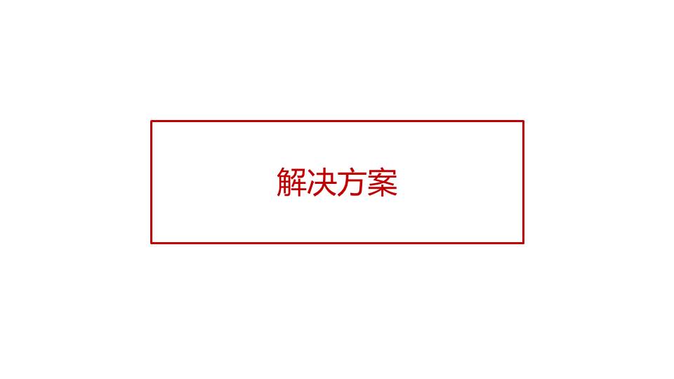 全光智慧酒店 全光智慧酒店