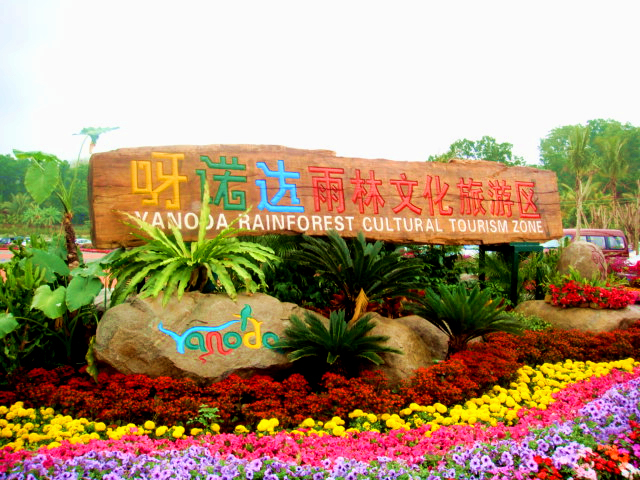 2013上元工控海南洗肺之旅 2013上元工控海南洗肺之旅