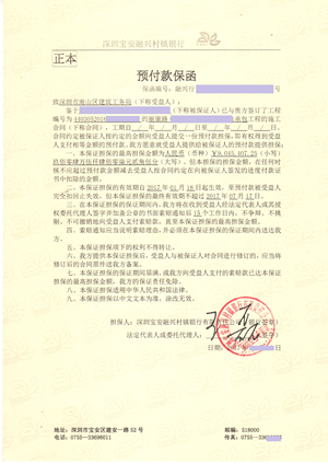 预付款保函