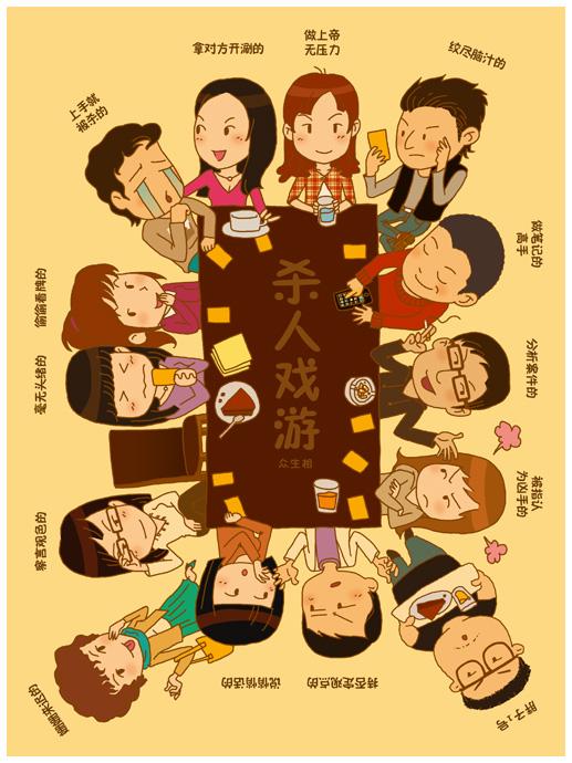 「杀人游戏」游戏规则详解及玩法攻略介绍 「杀人游戏」游戏规则详解及玩法攻略介绍