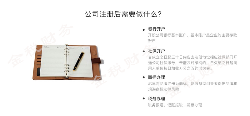 公司登记注册 公司登记注册