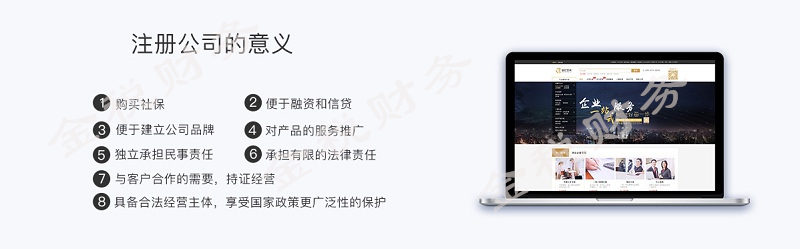 公司登记注册 公司登记注册