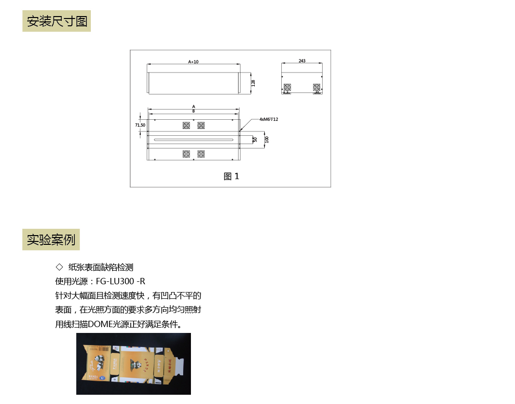 线形DOME光源