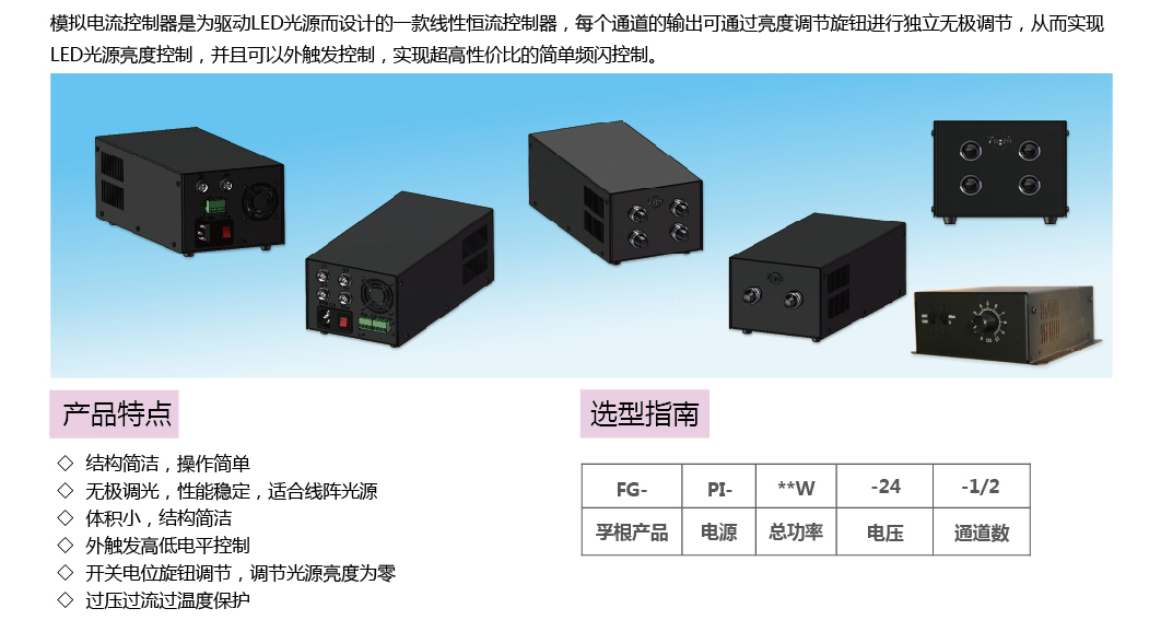 模拟电流控制器