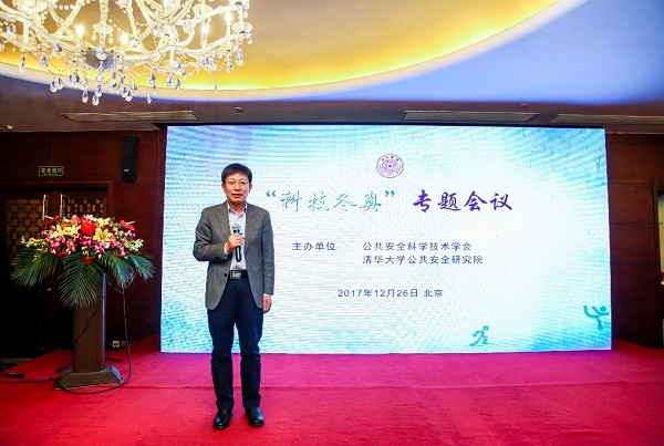 “科技冬奥”专题会议在清华大学召开