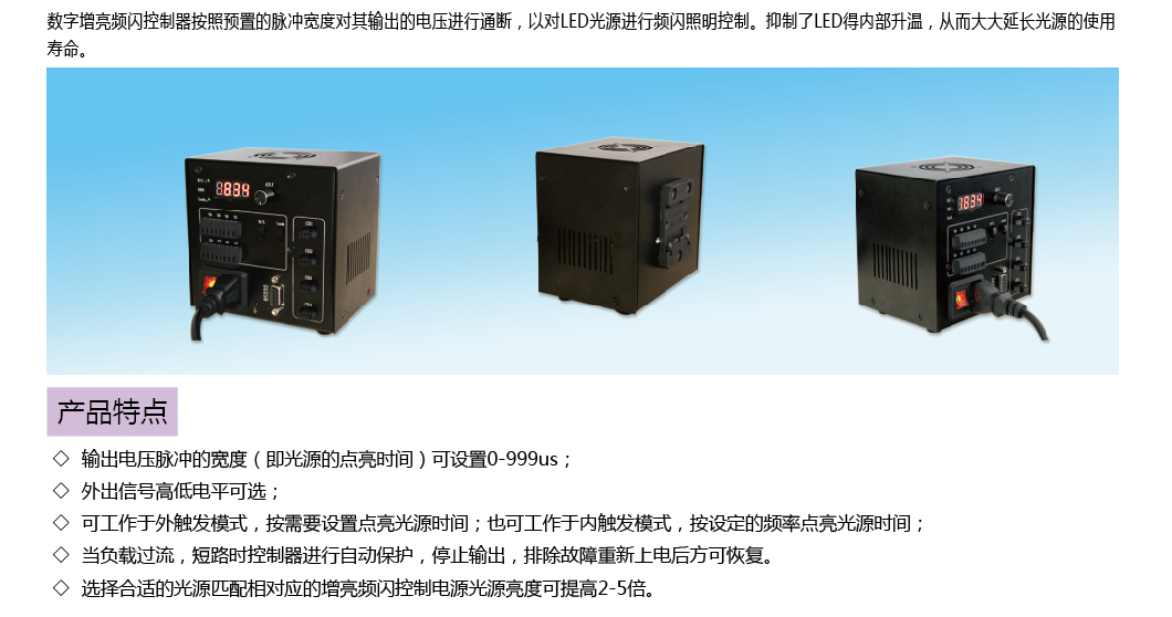 数字增亮频闪控制电源