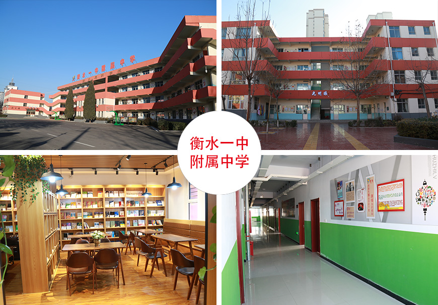 衡一附中 衡一附中