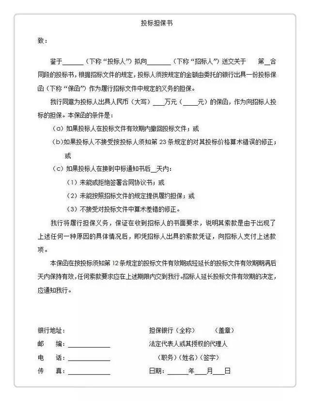 投标人必备，当心52条编制标书的常见错误！（内附投标书范本）