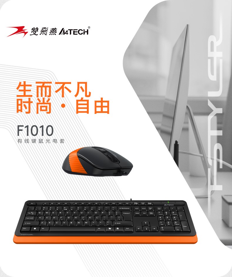 双飞燕（A4TECH）F1010键盘鼠标套装  双USB接口 