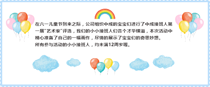 中成接班人<第一届“艺术家”评选>，快来投票吧！