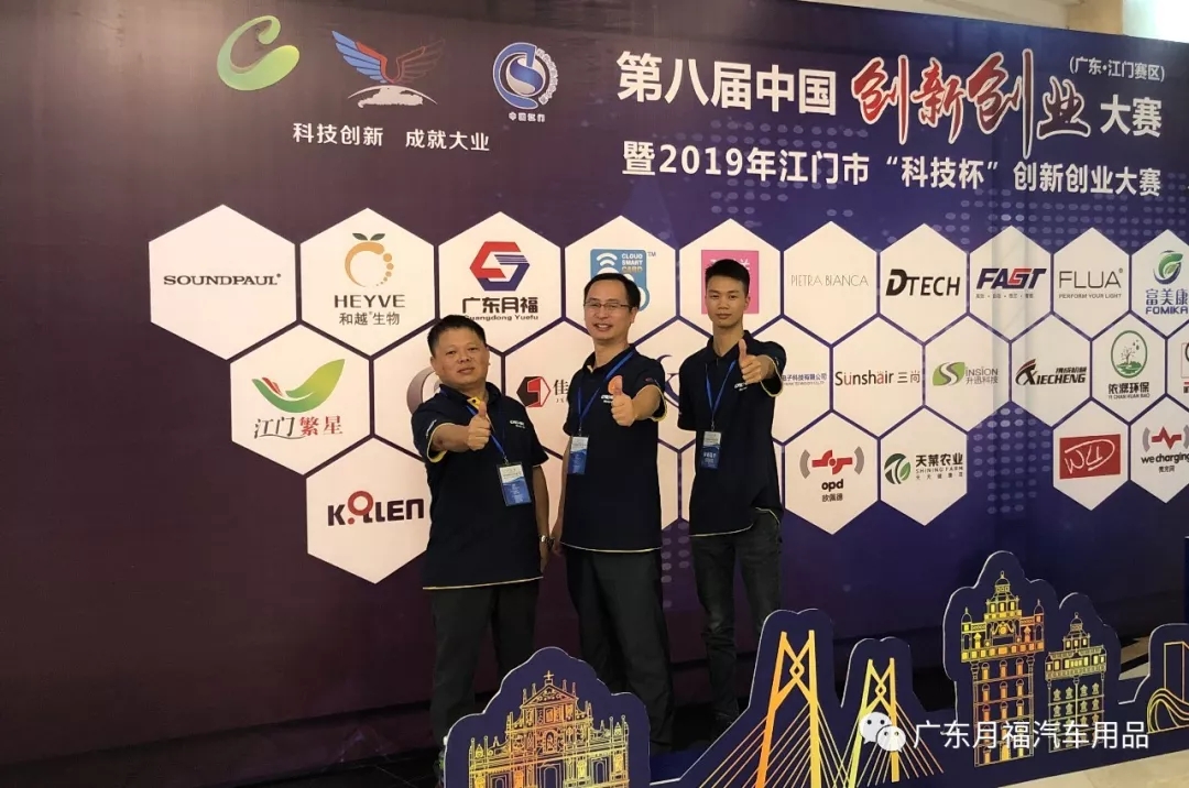 喜报|广东月福夺得2019年江门市“科技杯”创新创业大赛成长企业组三等奖! 喜报|广东月福夺得2019年江门市“科技杯”创新创业大赛成长企业组三等奖!