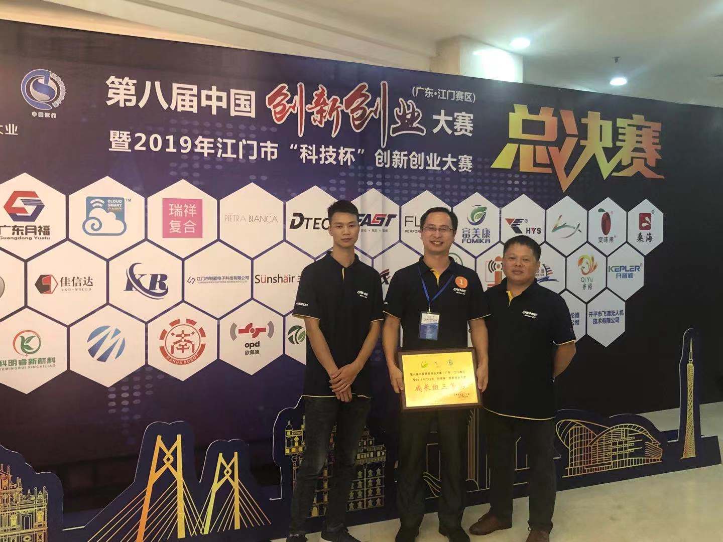 喜报|广东月福夺得2019年江门市“科技杯”创新创业大赛成长企业组三等奖! 喜报|广东月福夺得2019年江门市“科技杯”创新创业大赛成长企业组三等奖!