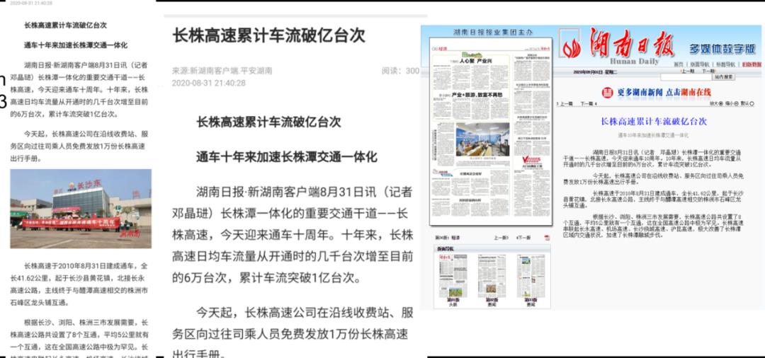 服务地方经济发展 践行国企责任担当 | 湖南长株高速通车十周年