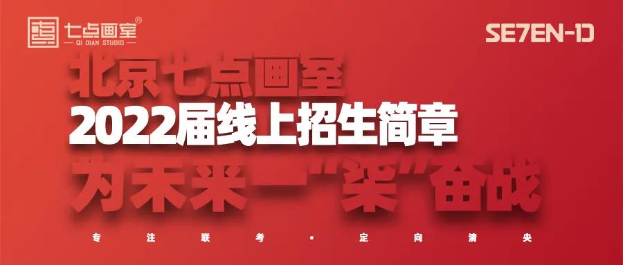 【七点画室第一次月考】朝着梦想,努力追逐! 【七点画室第一次月考】朝着梦想,努力追逐!