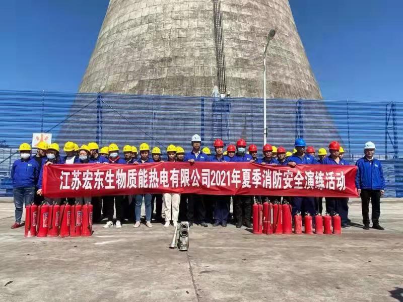 江苏宏东生物质能热电有限公司组织开展2021年夏季消防安全演练活动