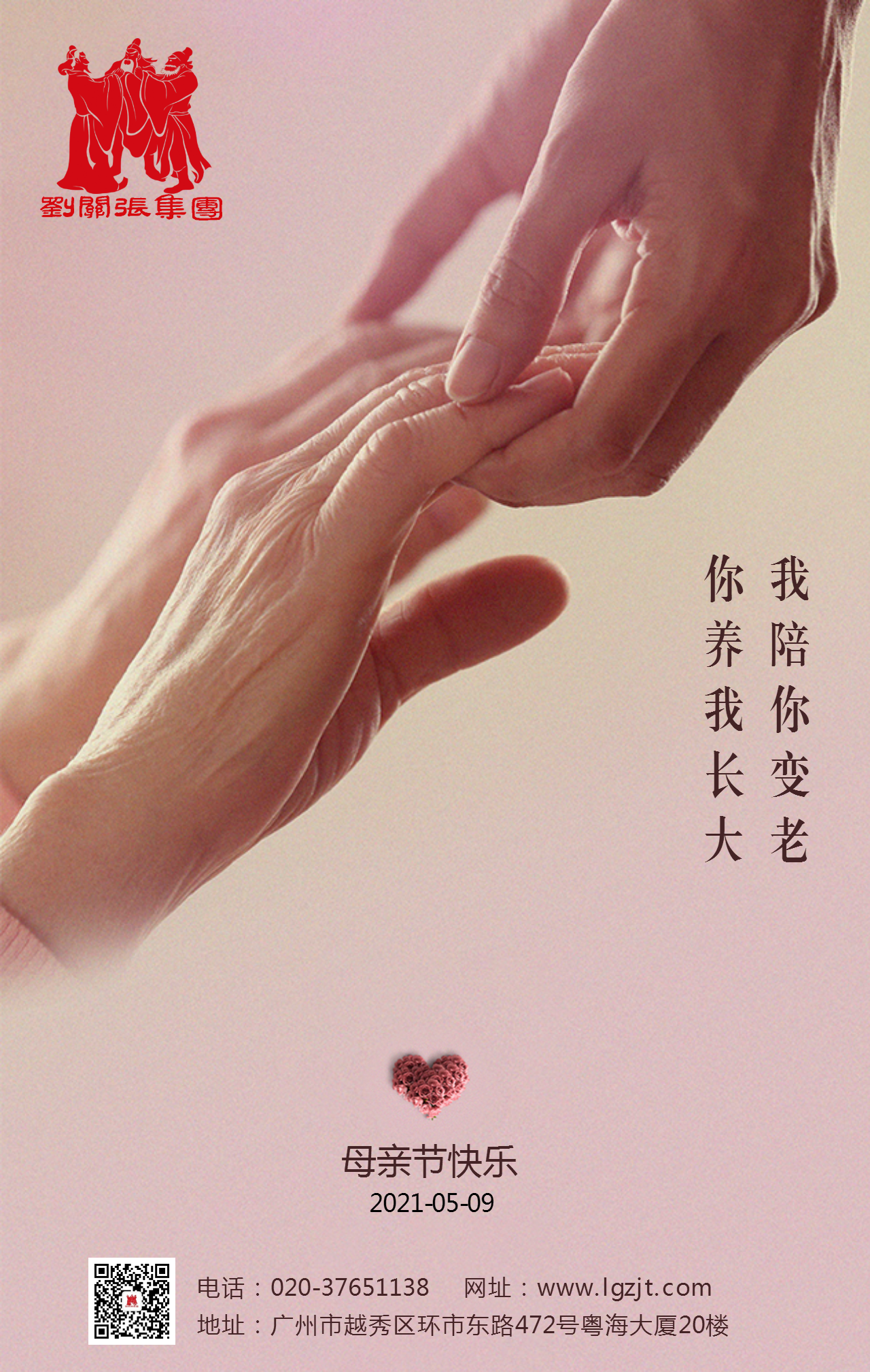 母親節 | 劉關張集團祝天下母親節日快樂！