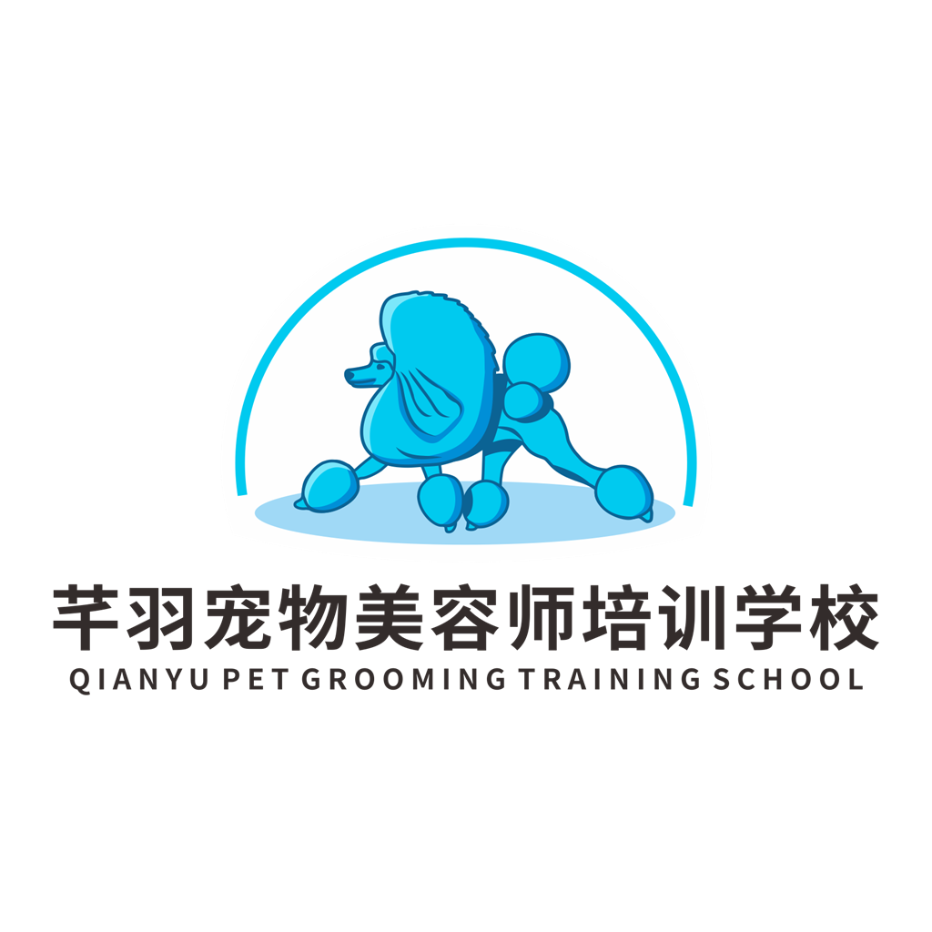 北京芊羽宠物美容师培训学校