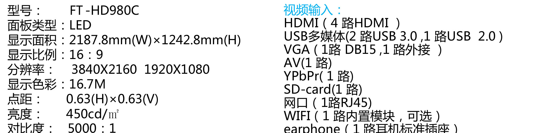 富泰尔98寸触摸一体机