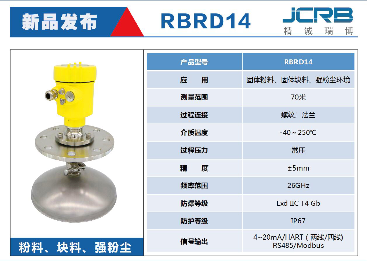 RBRD14高頻雷達物位計