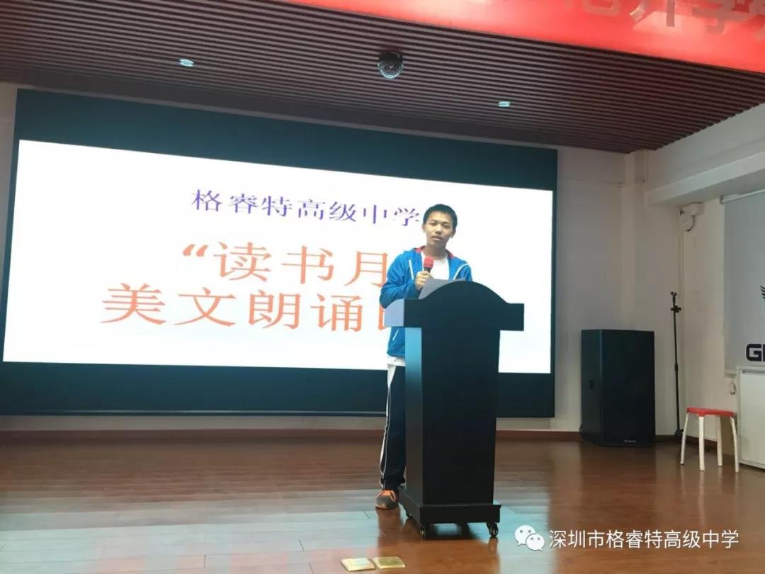 恰同学少年,风华正茂——格睿特高级中学美文朗诵比赛圆满成功 恰同学少年,风华正茂——格睿特高级中学美文朗诵比赛圆满成功