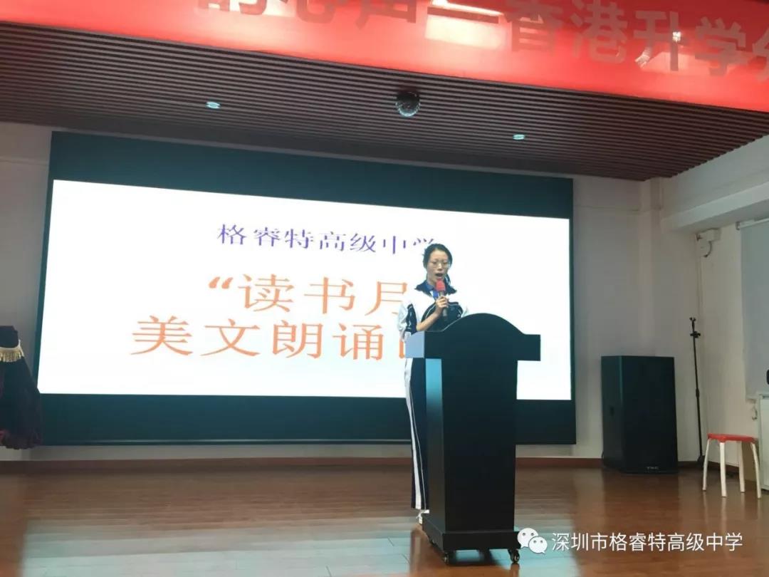 恰同学少年,风华正茂——格睿特高级中学美文朗诵比赛圆满成功 恰同学少年,风华正茂——格睿特高级中学美文朗诵比赛圆满成功