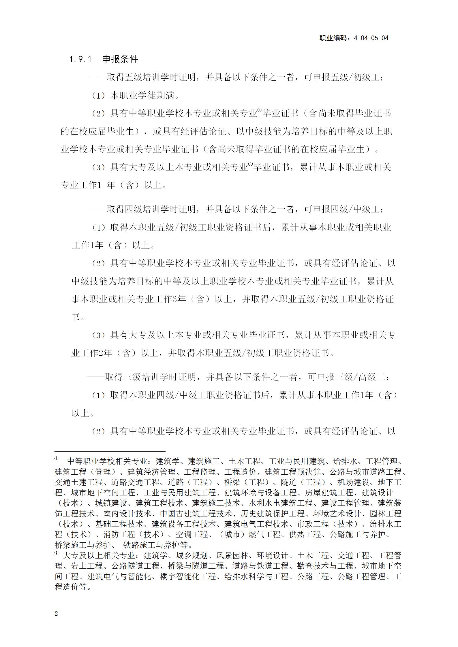 【BIM政策】人力资源社会保障部关于《建筑信息模型技术员国家职业技能标准(征求意见稿)》等4个职业技能标准公开征求意见的通知 【BIM政策】人力资源社会保障部关于《建筑信息模型技术员国家职业技能标准(征求意见稿)》等4个职业技能标准公开征求意见的通知