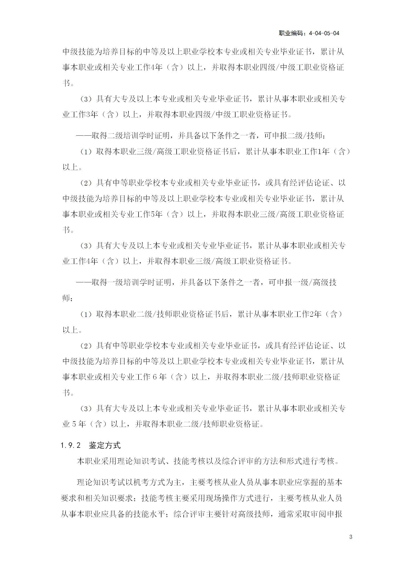 【BIM政策】人力资源社会保障部关于《建筑信息模型技术员国家职业技能标准(征求意见稿)》等4个职业技能标准公开征求意见的通知 【BIM政策】人力资源社会保障部关于《建筑信息模型技术员国家职业技能标准(征求意见稿)》等4个职业技能标准公开征求意见的通知