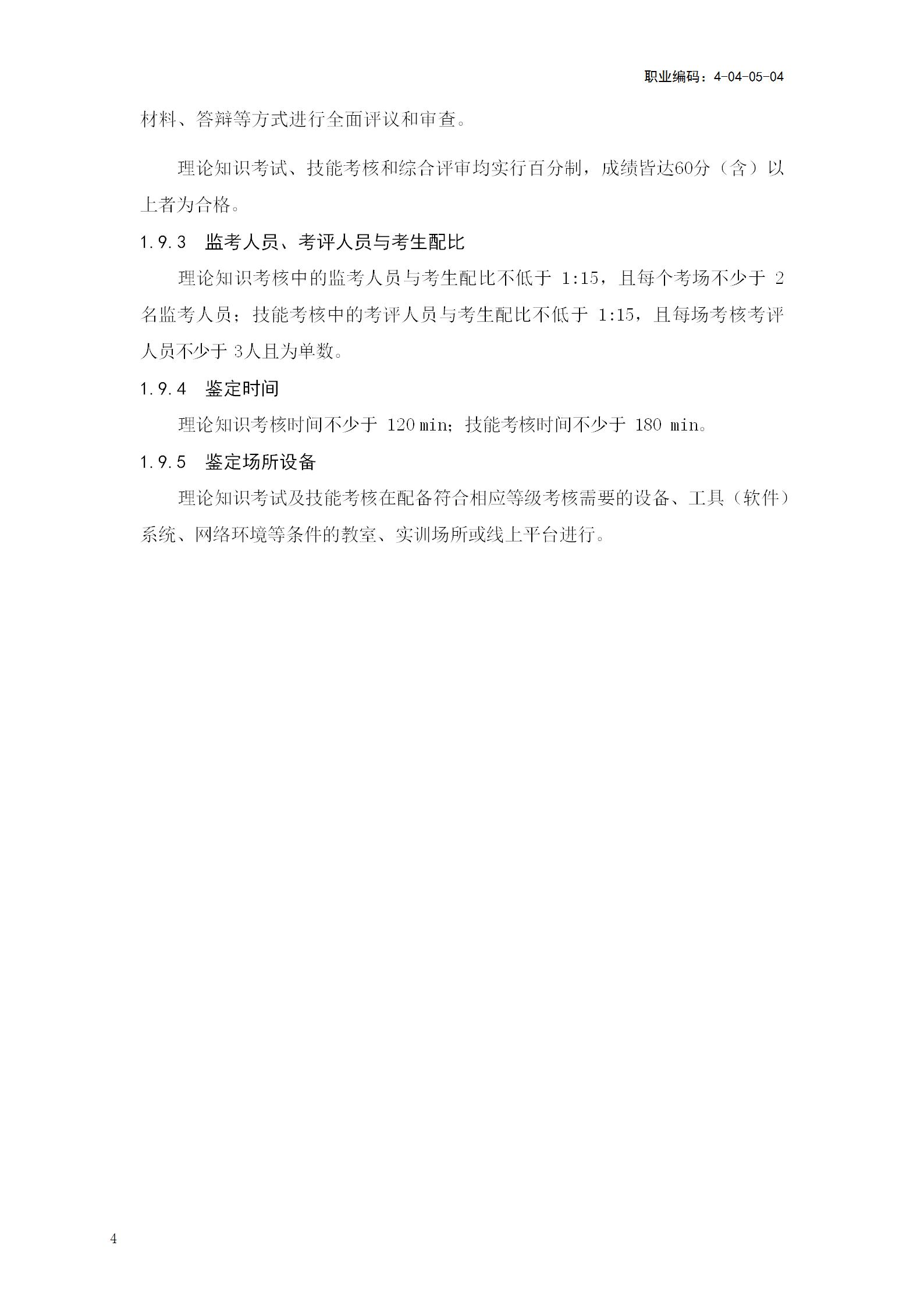 【BIM政策】人力资源社会保障部关于《建筑信息模型技术员国家职业技能标准(征求意见稿)》等4个职业技能标准公开征求意见的通知 【BIM政策】人力资源社会保障部关于《建筑信息模型技术员国家职业技能标准(征求意见稿)》等4个职业技能标准公开征求意见的通知