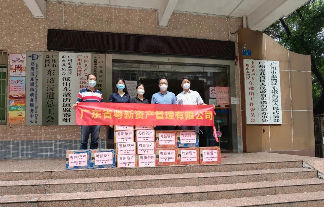 学党史 办实事丨同心齐抗疫,国企有担当——粤新资产捐赠物资助力抗疫一线 学党史 办实事丨同心齐抗疫,国企有担当——粤新资产捐赠物资助力抗疫一线