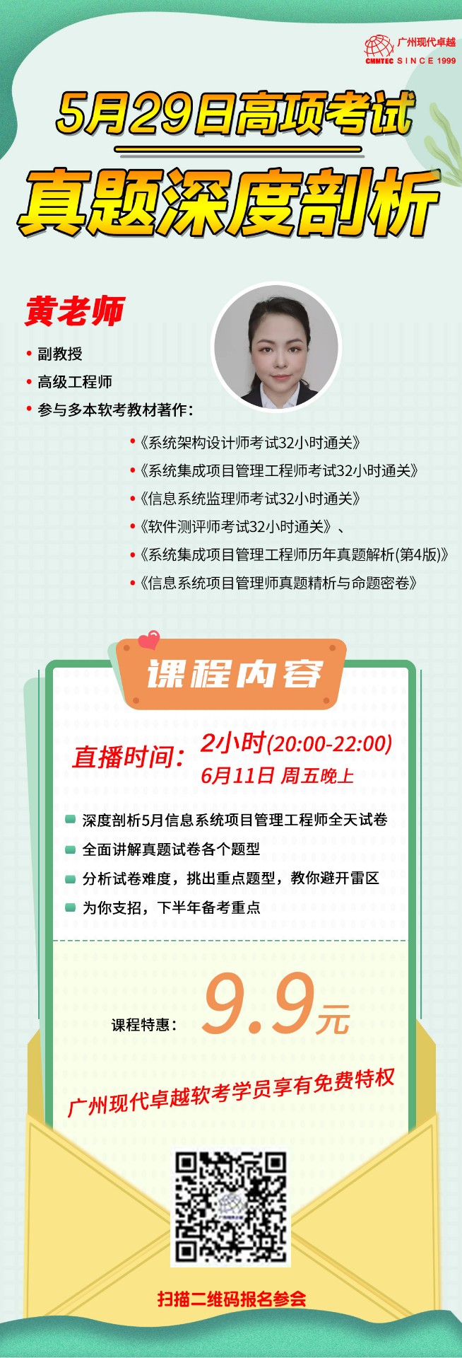 軟考中項高項培訓-2021年上半年軟考高項真題來啦