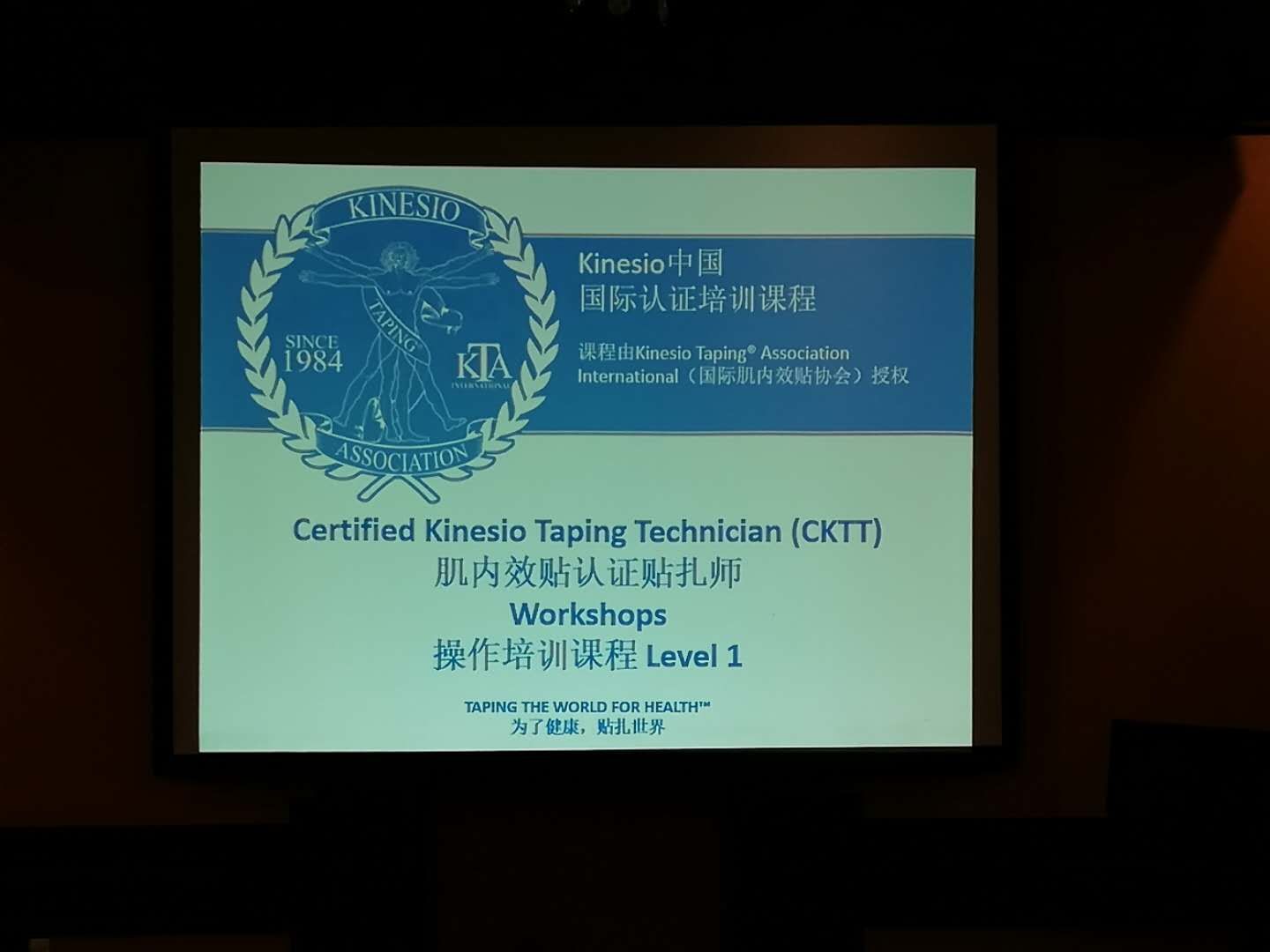 中国首期Kinesio认证贴扎师培训上海站成功举办&Kinesio中国成立揭牌仪式