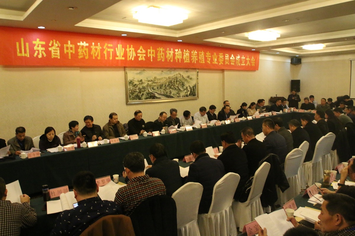山东省中药材行业协会种养殖专业委员会在济南成立
