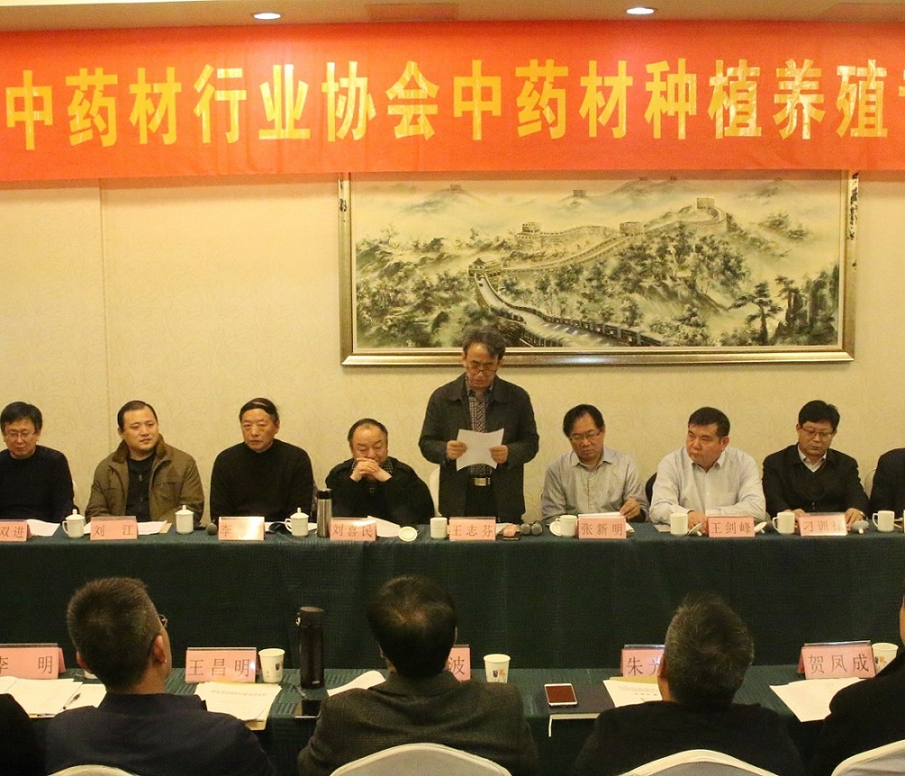 山东省中药材行业协会种养殖专业委员会在济南成立