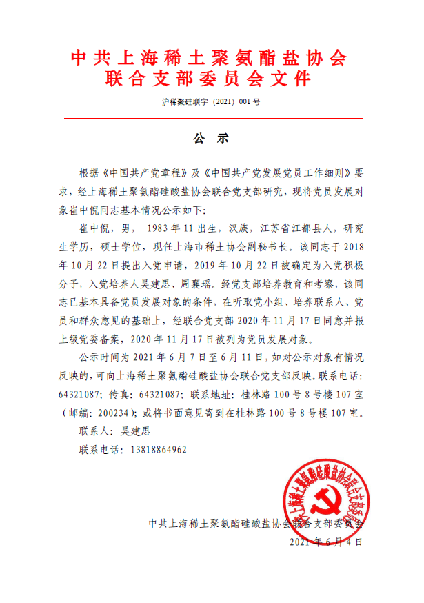 公  示