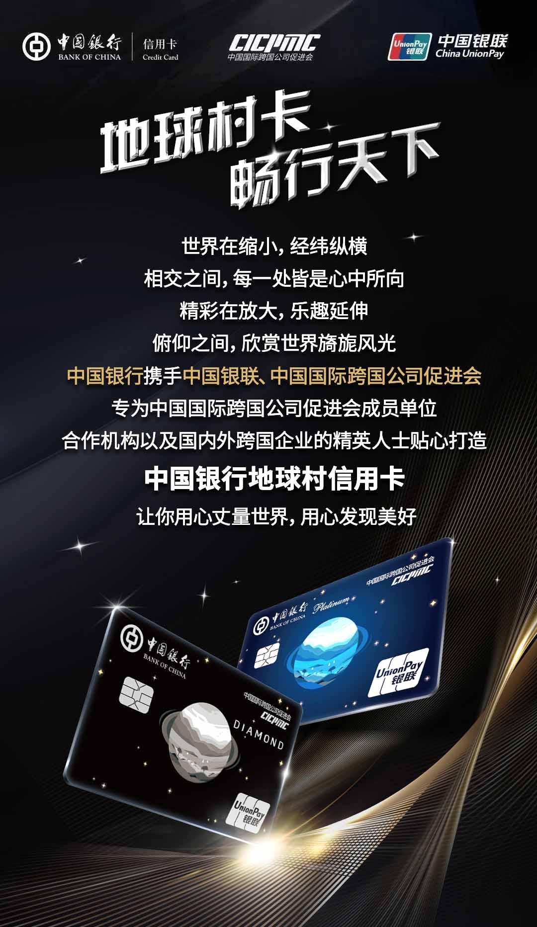 地球村卡丨畅行天下