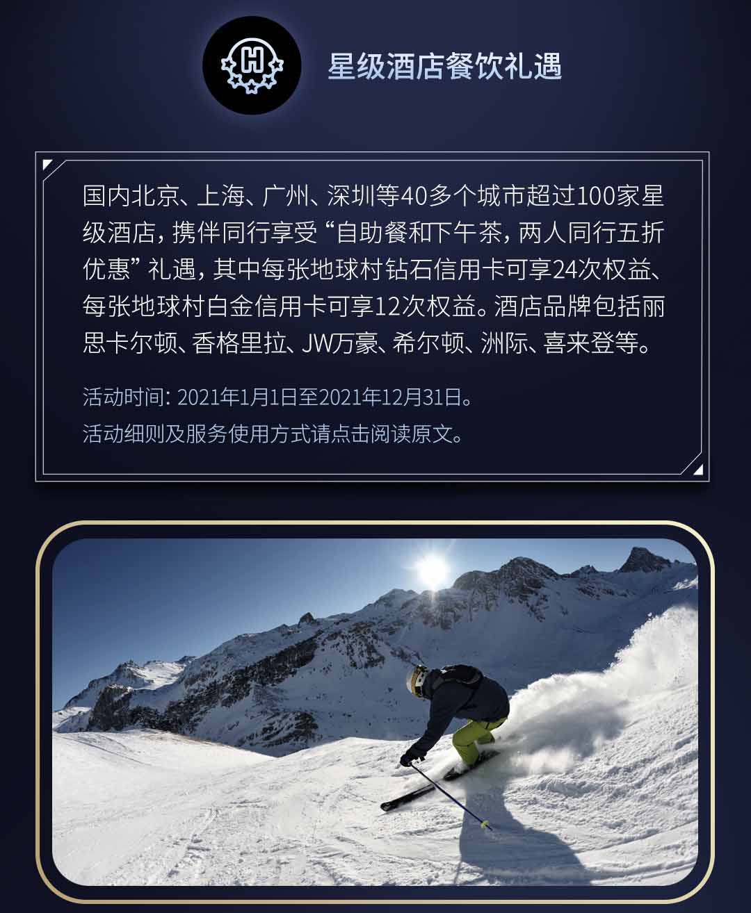 地球村卡丨畅行天下