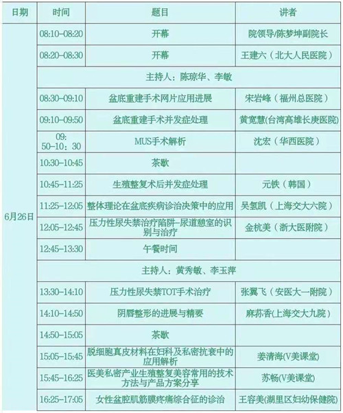 邀您参加海丝之路盆底高峰论坛会