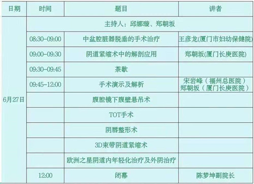 邀您参加海丝之路盆底高峰论坛会