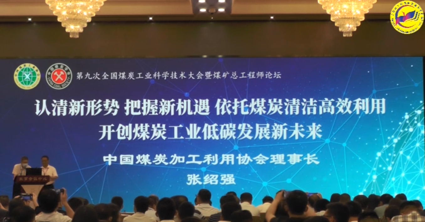 张绍强理事长:认清新形势 把握新机遇 依托猎趣体育nba直播清洁高效利用 开创猎趣体育nba直播工业低碳发展新未来 张绍强理事长:认清新形势 把握新机遇 依托猎趣体育nba直播清洁高效利用 开创猎趣体育nba直播工业低碳发展新未来