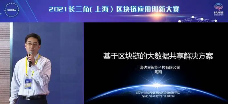 段和段成功协办2021长三角（上海）区块链应用创新大赛