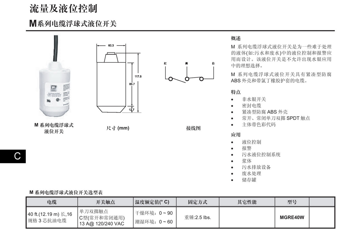 MGRE液位开关